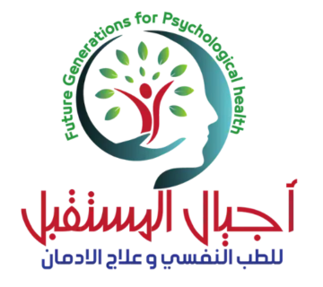 مركز اجيال المستقبل للطب النفسي و علاج الادمان